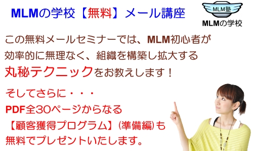 成功無料メールセミナー 成功無料メールセミナー