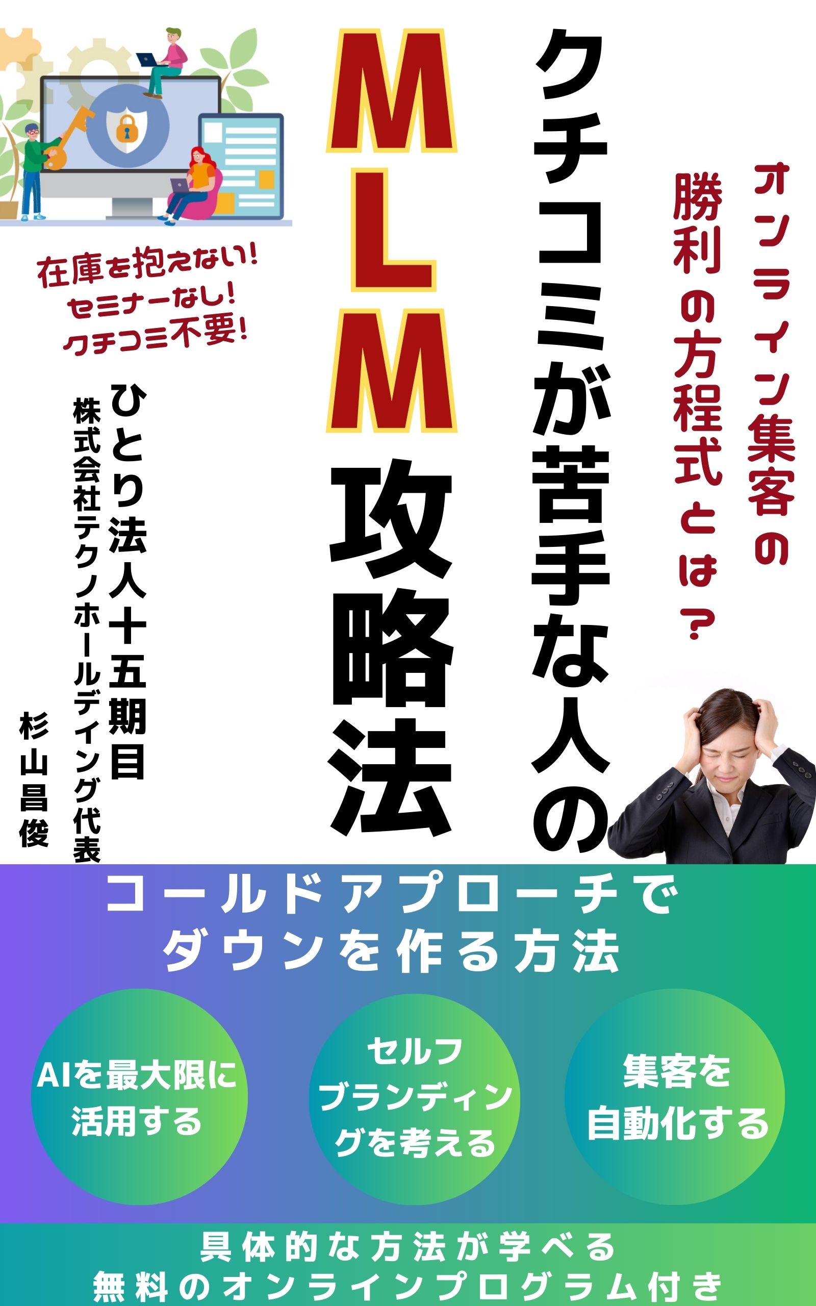 クチコミが苦手な人のMLM攻略法2