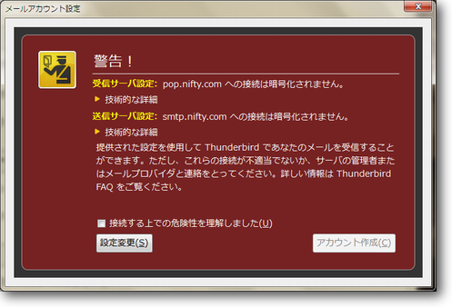 メールアカウント設定-3